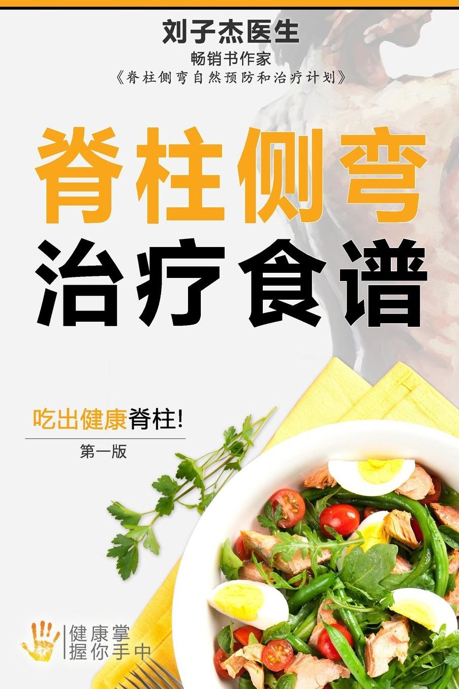 Ji zhu ce wan zhi liao shi pu