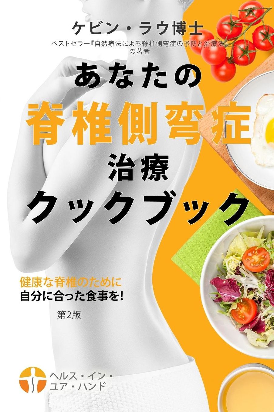 Anata no sekichu sokuwansyou tiryou kukubuku (2nd Edition, Japanese)