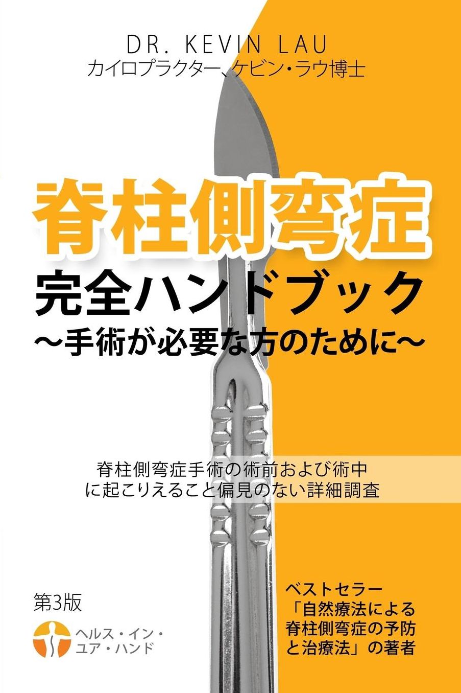 sekityusokuwannsyou kannzenn handobukku ~syujyutu ga hituyouna katanotameni~: Japanese Edition, 2nd Edition