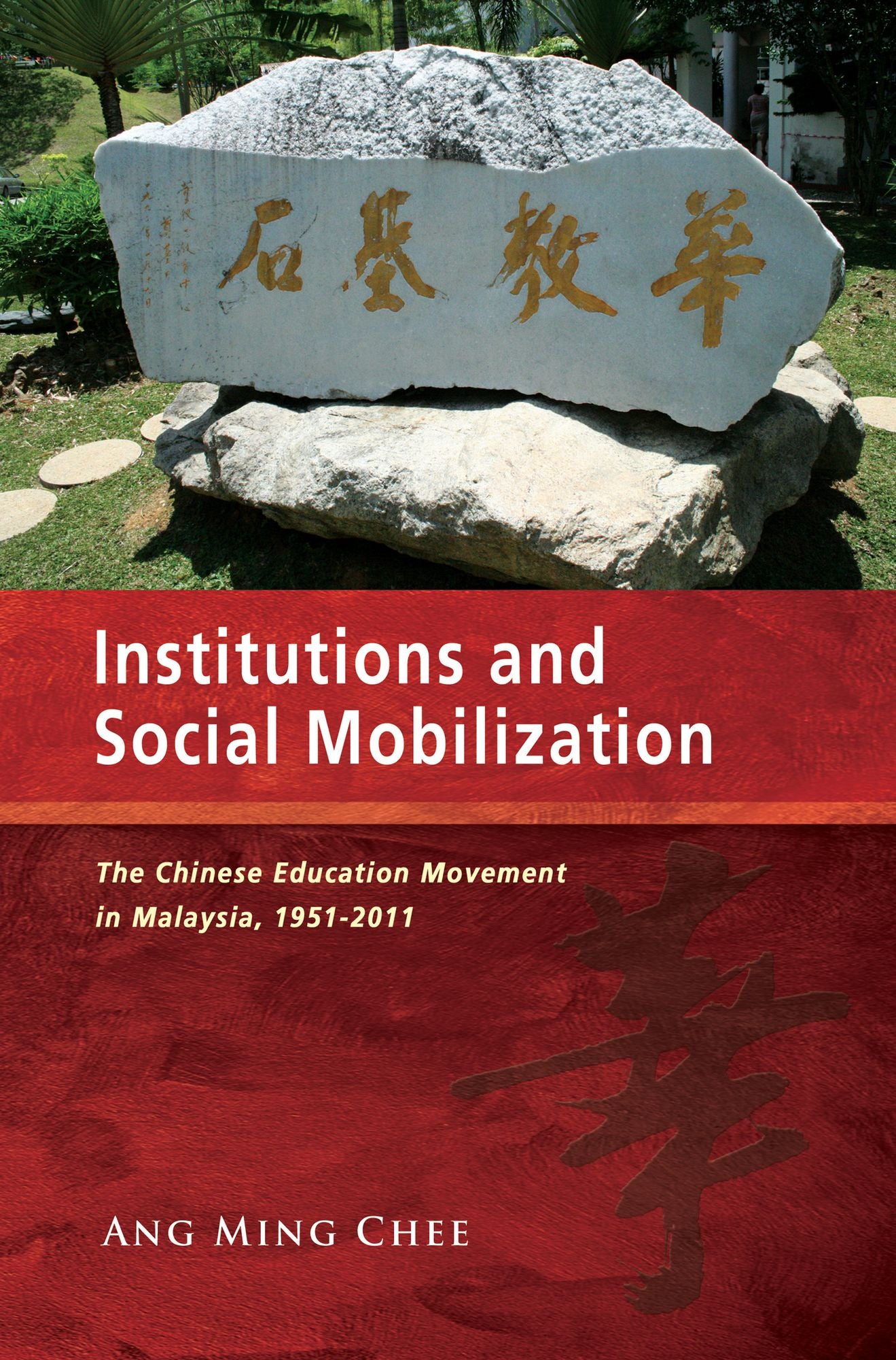 Institutions and Social Mobilization: The Chinese Education Movement in Malaysia, 1951-2011
