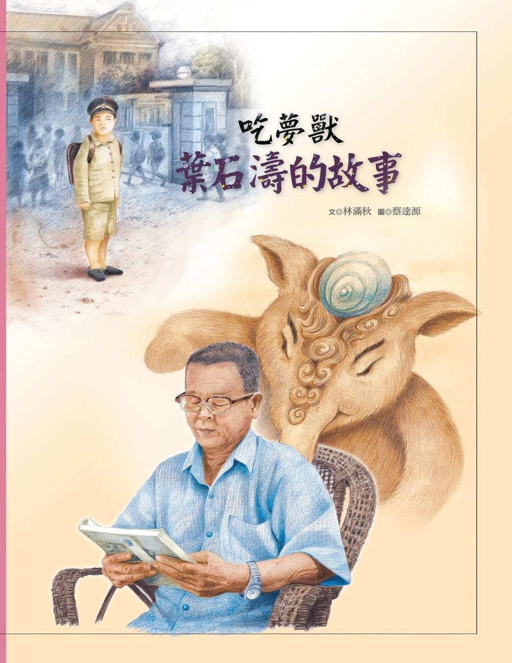 The Dream-eating Animal: The Story of Yeh Shyr Tau