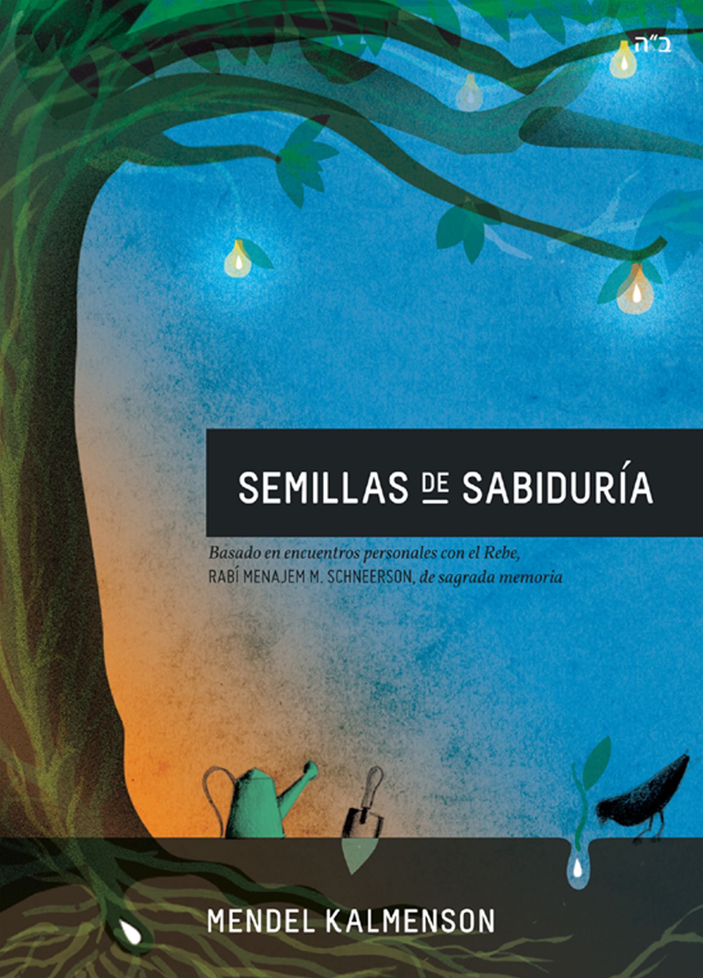 Semillas De Sabiduría: Seleccionado De Las Entrevistas De "Mi Encuentro Con El Rebe"