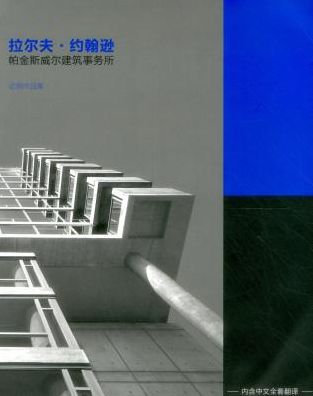 Ralph Johnson of Perkins+Will: Recent Works Chinese Translation