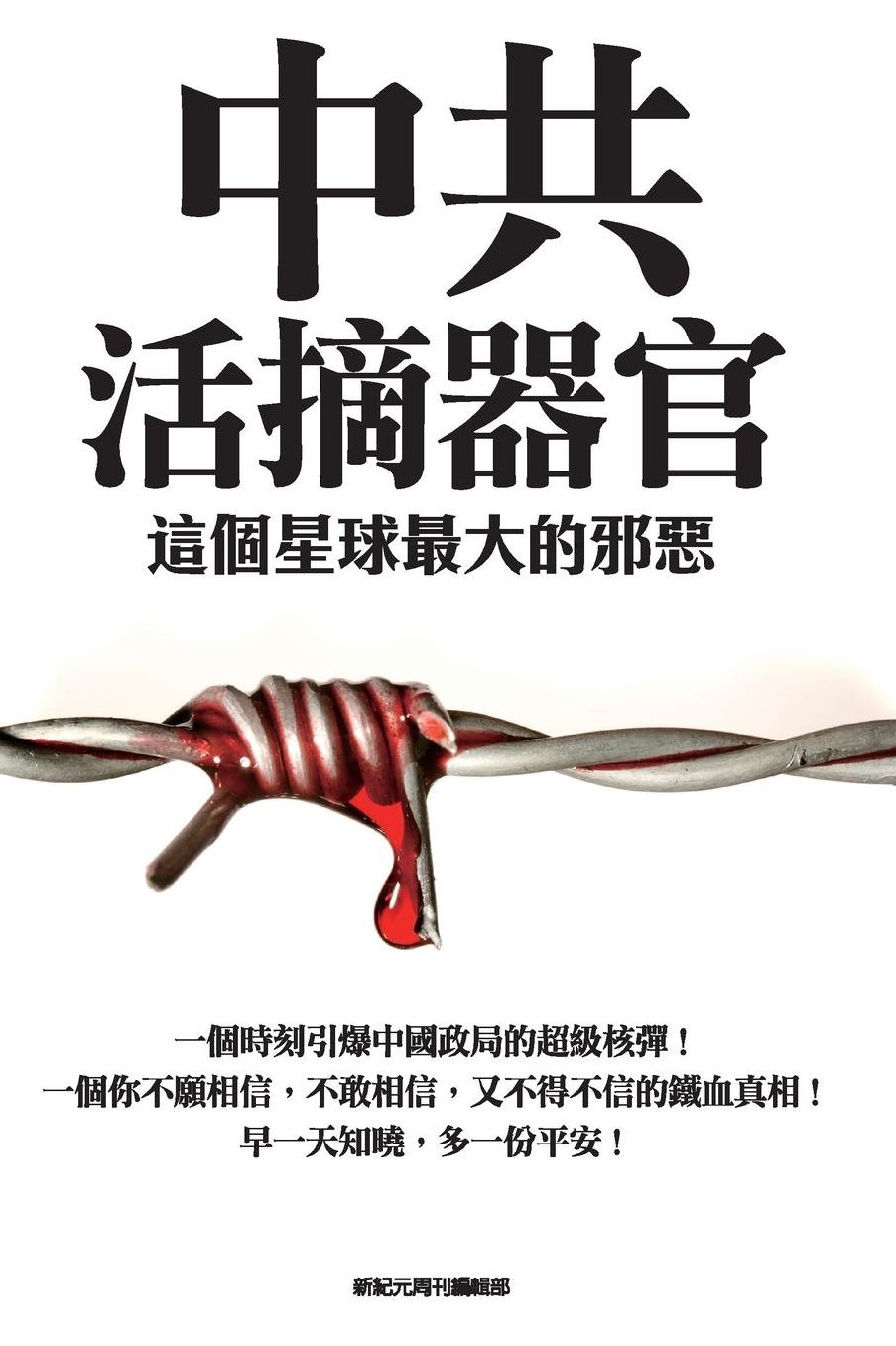 Organ Harvesting from Live Bodies in China: The Most Terrible Evil in the Planet
