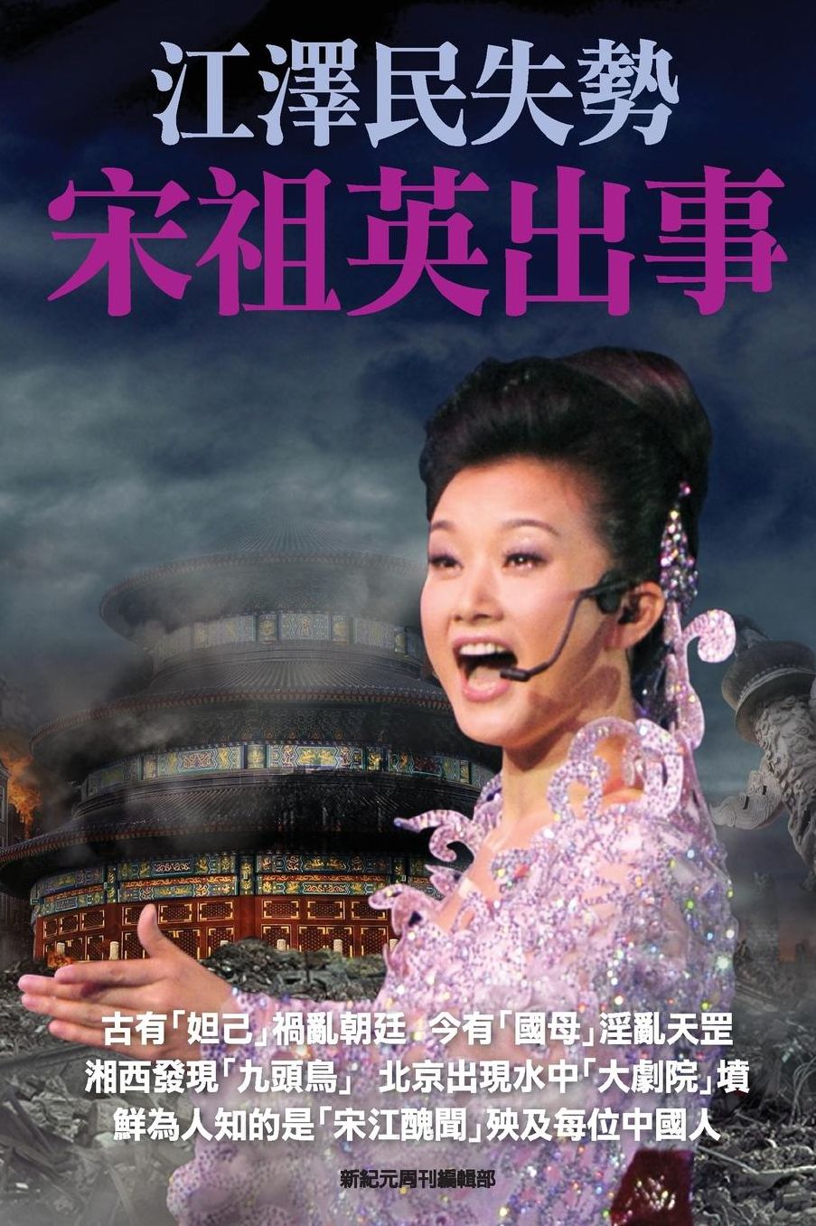 Correlated troubles for Jiang zemin and Song zuying