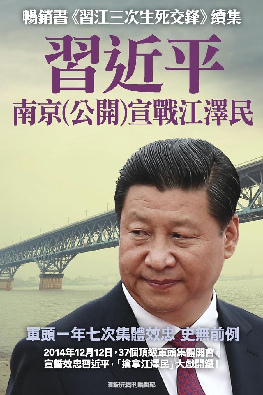 Xi Jinping Declares War on Jiang Zemin in Nanjing China
