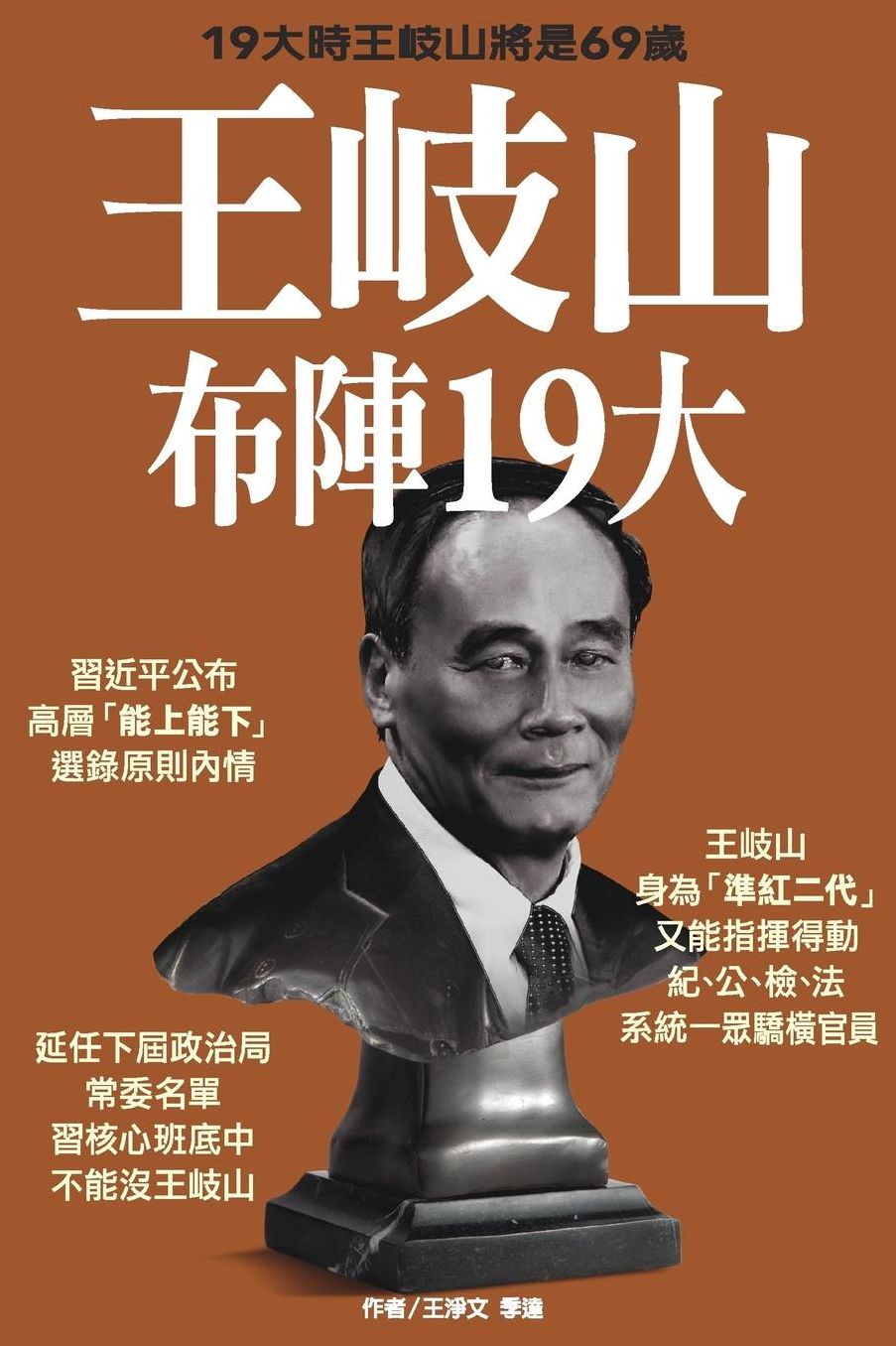 Chinese Top Level Strategy for The Ruling Party's 19th National Congress