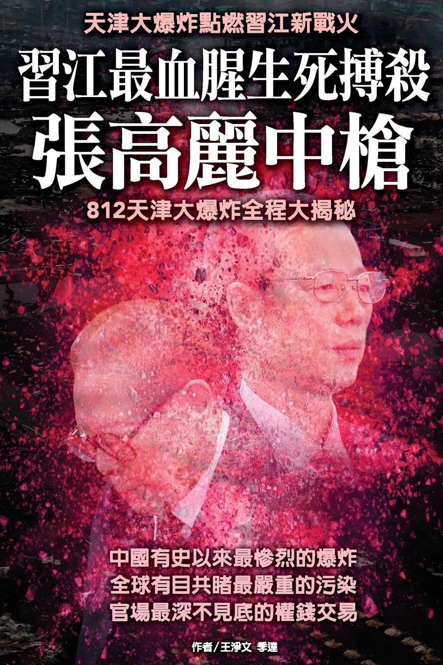 The Inside Story of Giant TianJin Explosion: The Most Terrible Explosion Shocks China