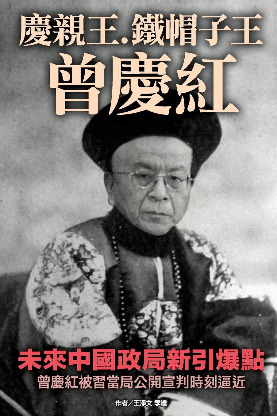 Zengqinghong, the next Anti-Corruption Focus In China