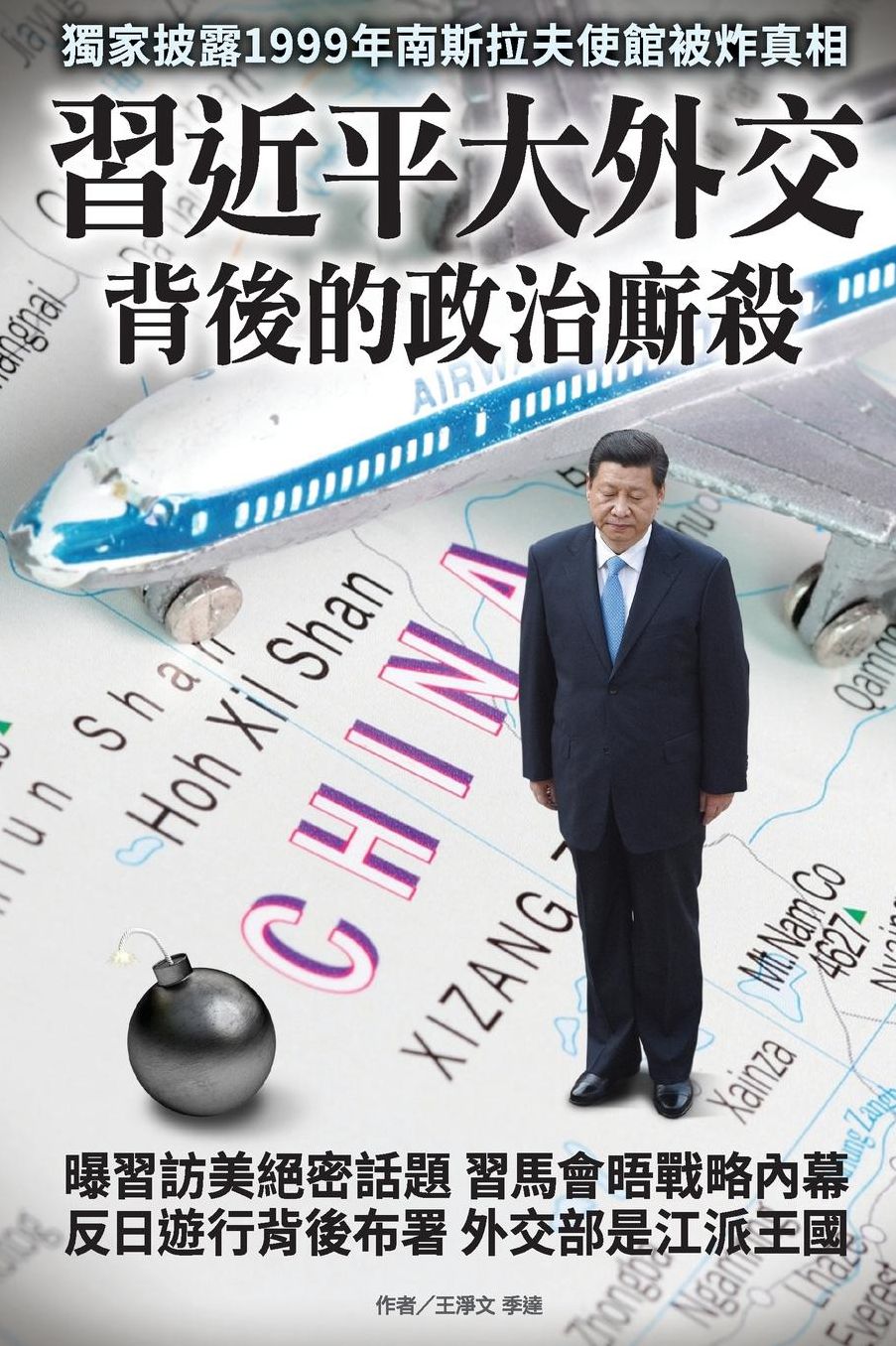 Political struggle behind Xi Jingping's Diplomatic Activities