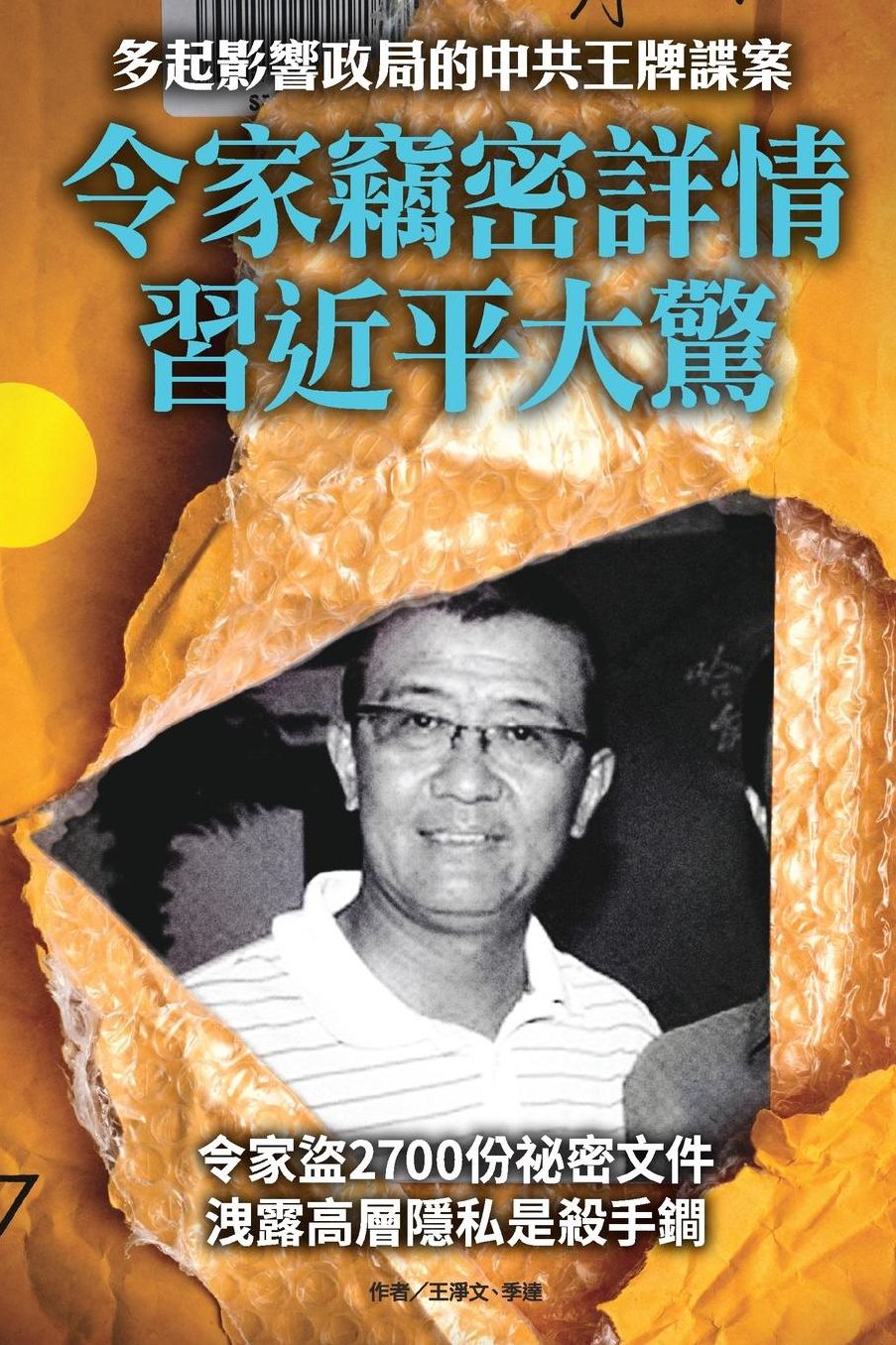 Stealing of Chinese Top National Secrets Shocks Xi-Jinping