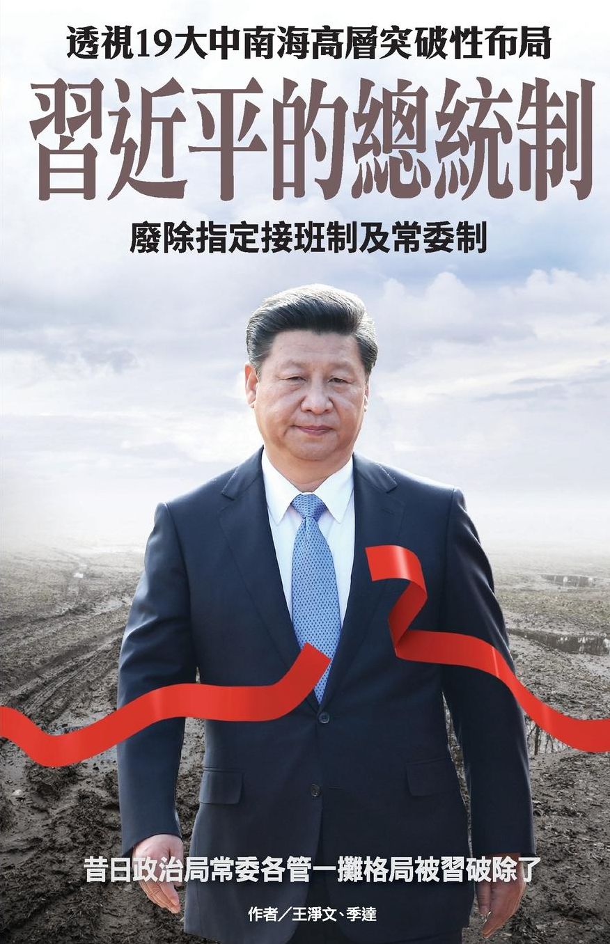 Xi Jinping's presidential system