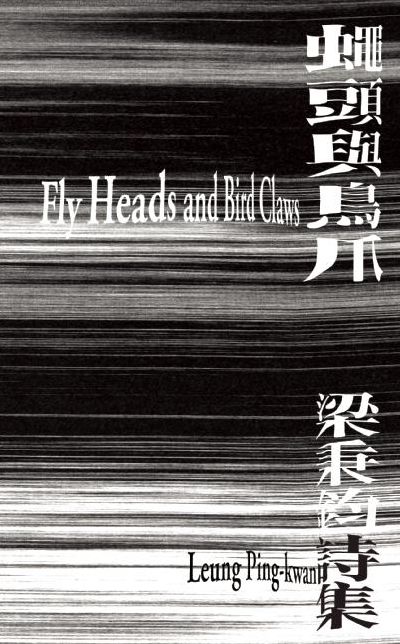 Fly Heads and Bird Claws