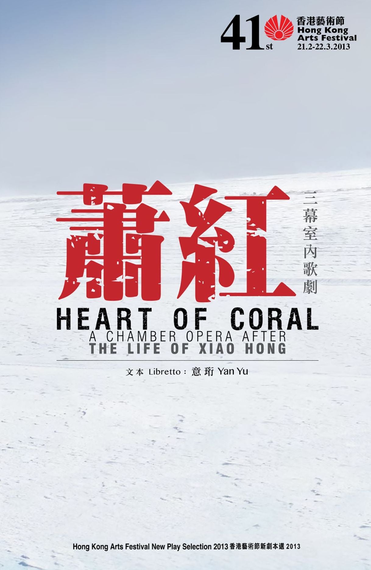 Heart of Coral: A Chamber Opera After the Life of Xiao Hong