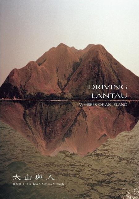 Driving Lantau: Whisper of an Island