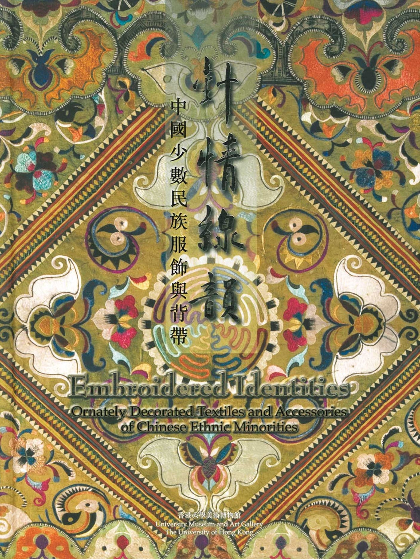 Embroidered Identities: Ornately Decorated Textiles and Accessories of Chinese Ethnic Minorities