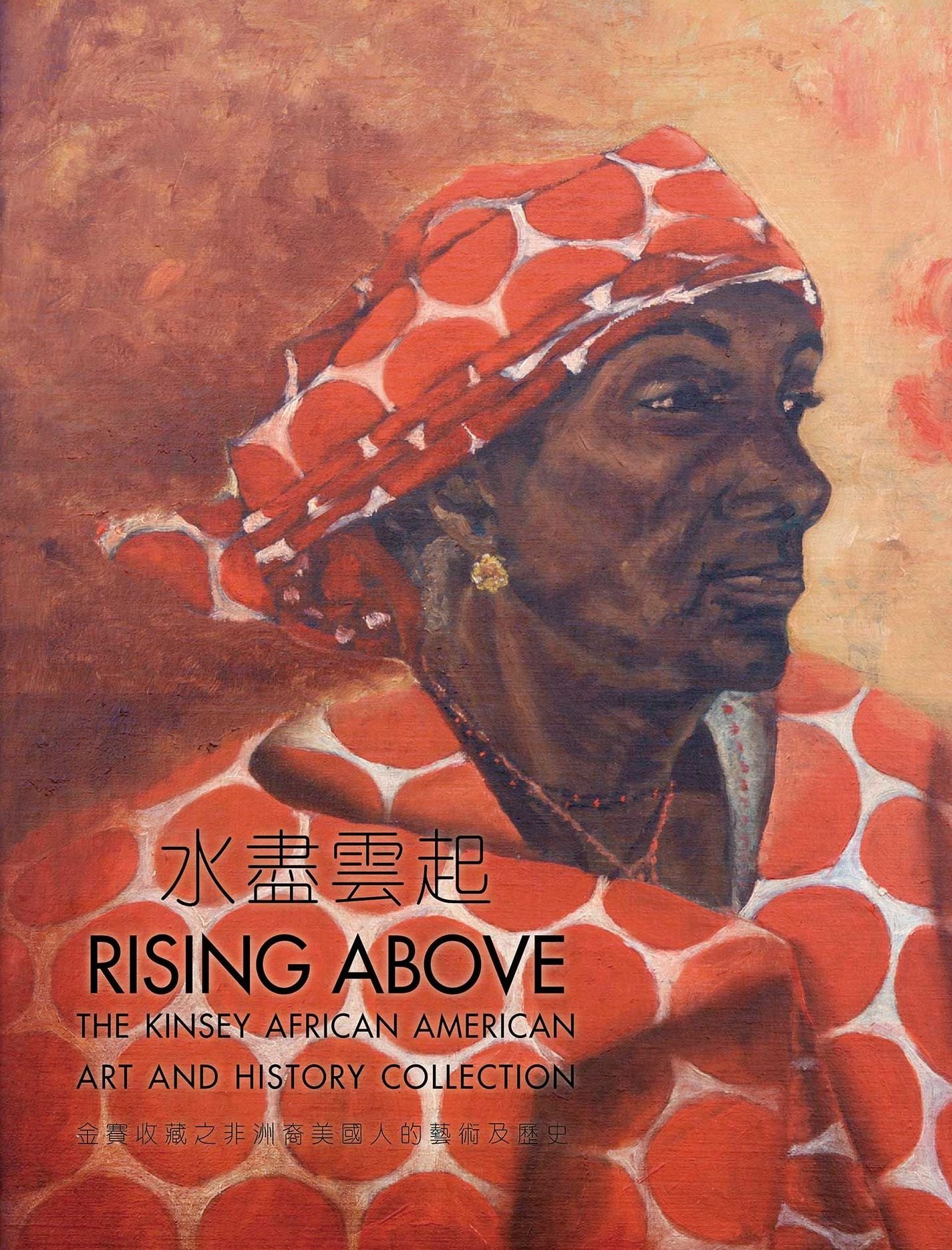 Rising Above: The Kinsey African American Art and History Collection