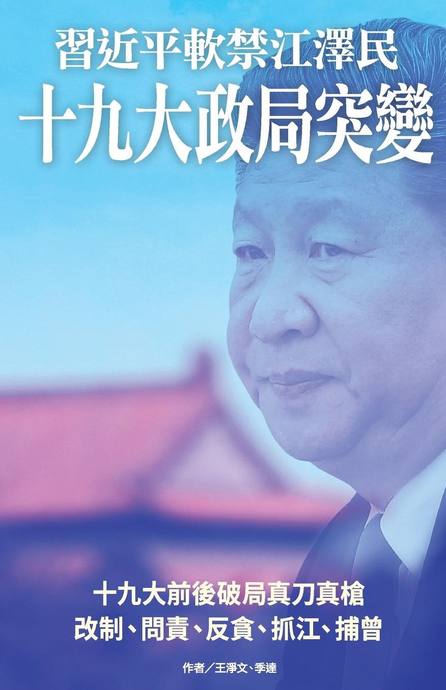 Xi Jinping put Jiang Zemin under house arrest