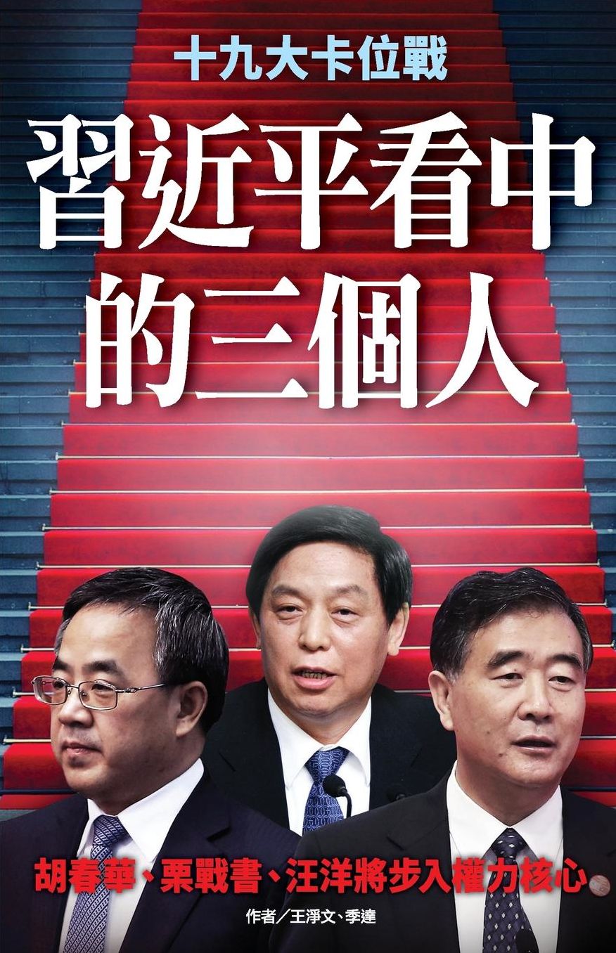 The Three people in Xi Jinping's Sights