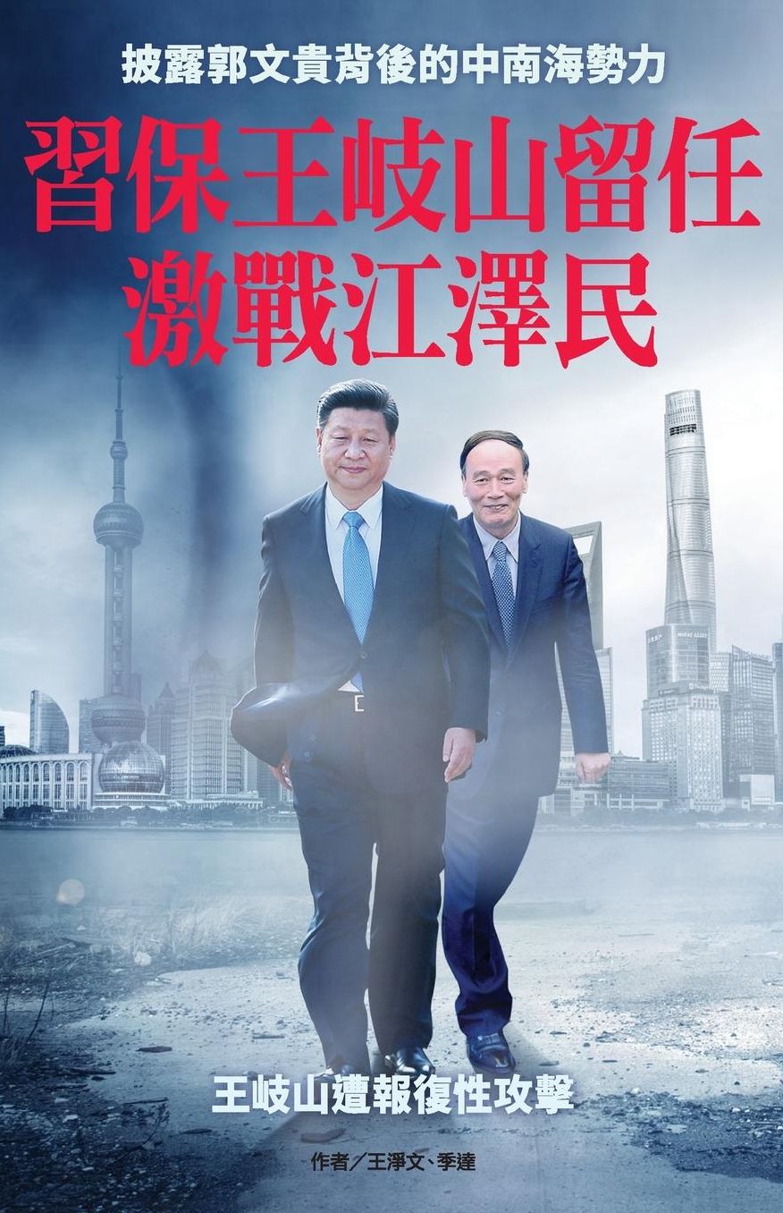 Xi wants to ensure that Wang Qishan will remain in the saddle