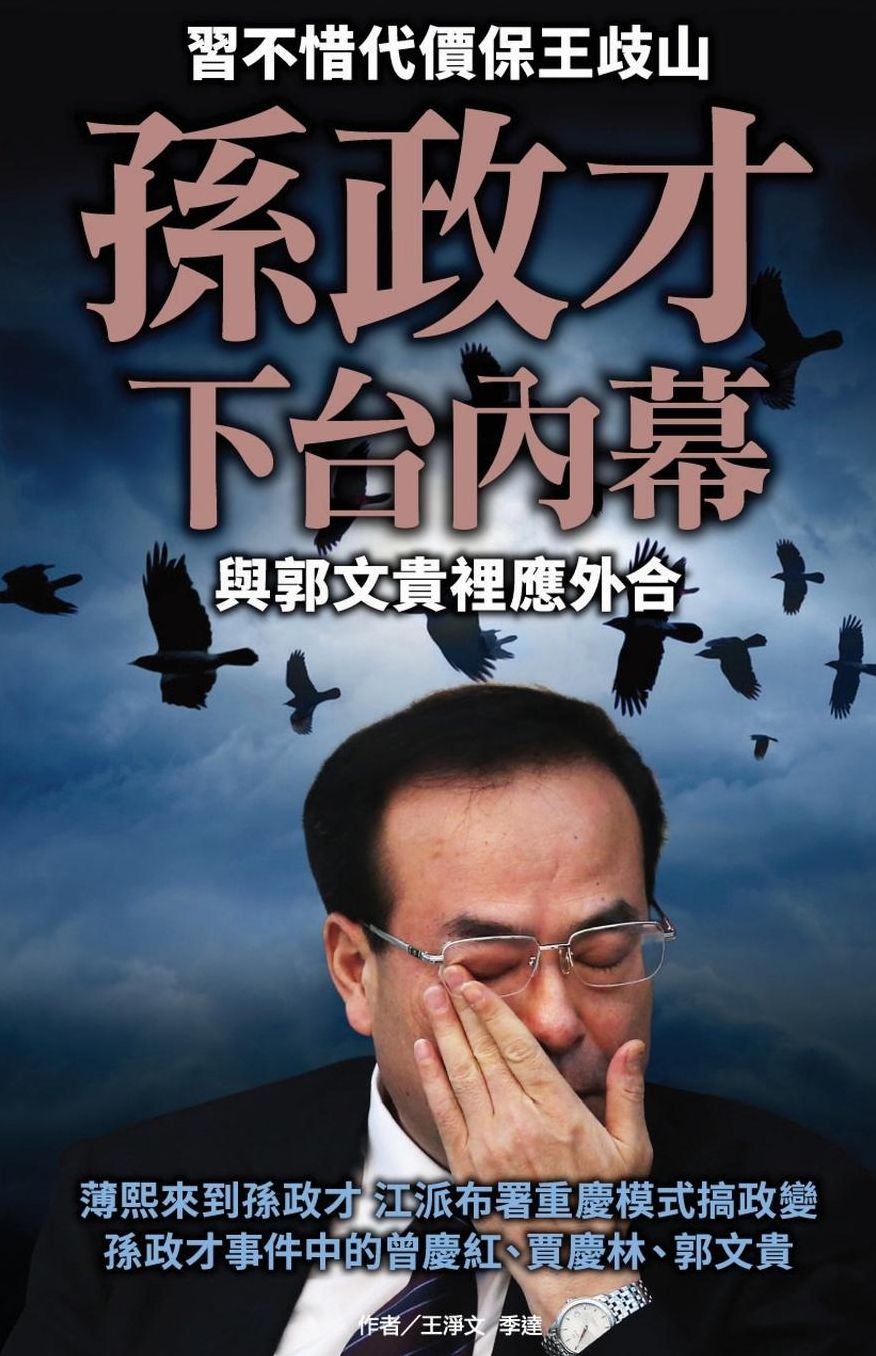 Sun Zhengcai was dismissed