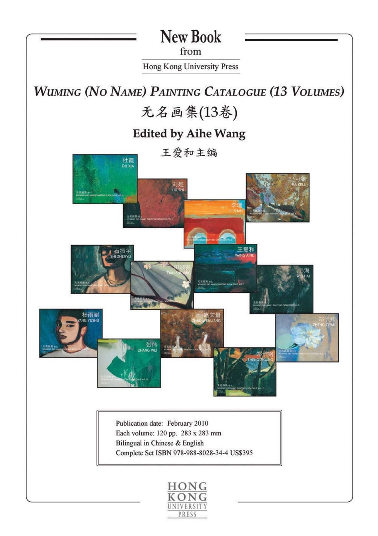 Wuming (No Name): Painting Catalogue (13-Volume Set)