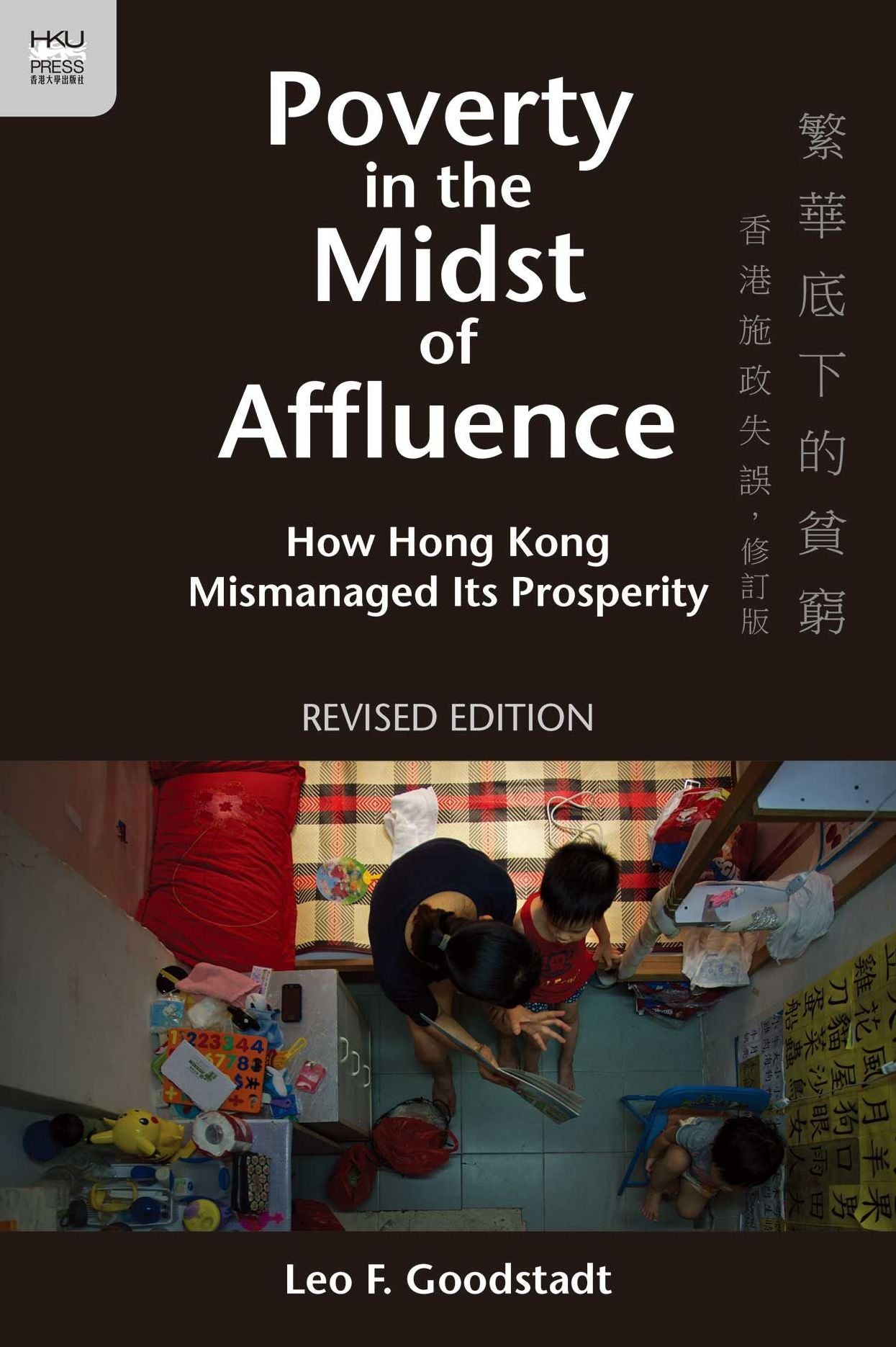 Poverty in the Midst of Affluence: How Hong Kong Mismanaged Its Prosperity, Revised Edition