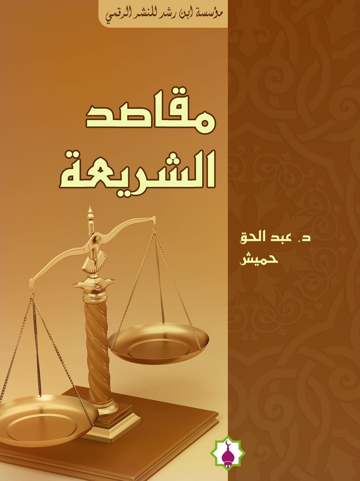 Purposes of Chariaa (Arabic)