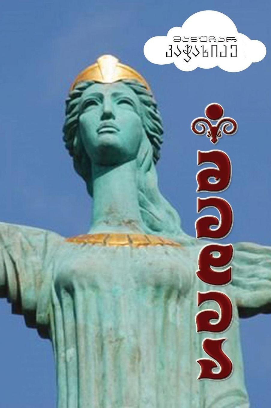 Medea: Manuchar Katchakhidze