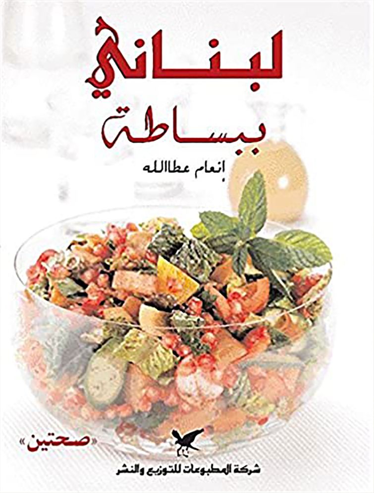 Simply Lebanese: In Arabic