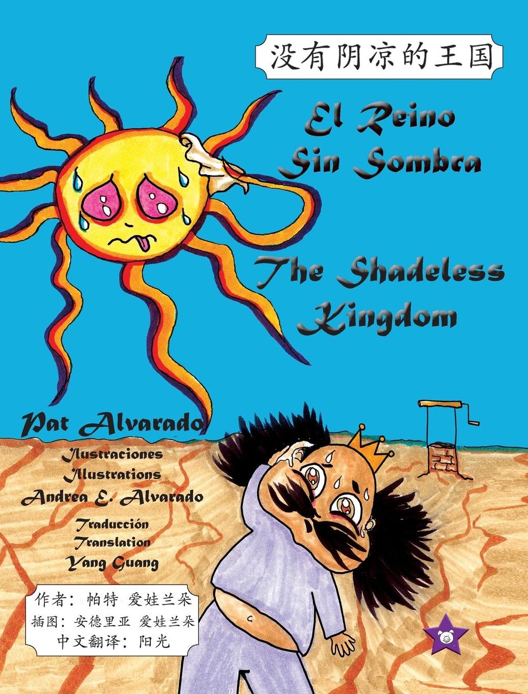 El Reino Sin Sombra * The Shadeless Kingdom