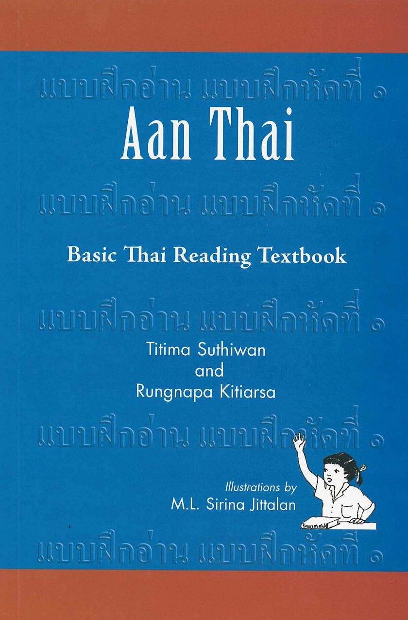 Aan Thai: Basic Thai Reading Textbook
