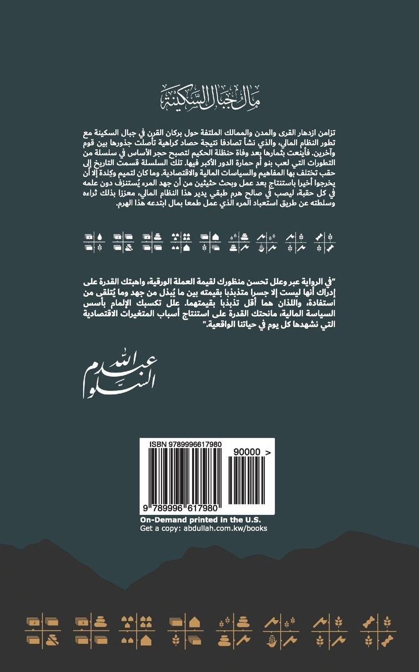 The Currency of Mount Serenity: The Monetary System: From Favor To Post-Tar-inar Eras