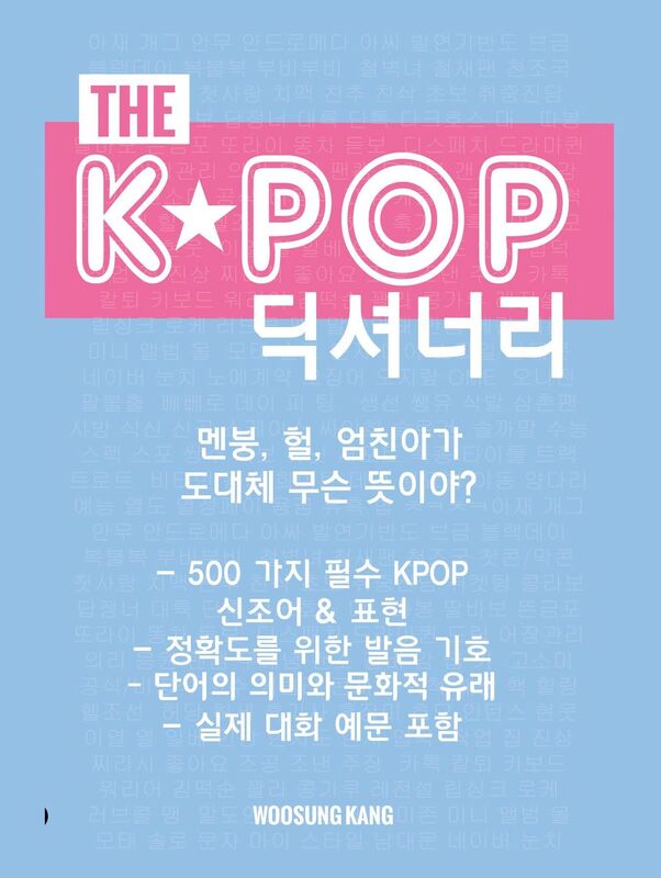 The KPOP Dictionary (Korean) ? ??? ????: KPOP, ???, ??, ????? ?? ???? ?? ??? 500?