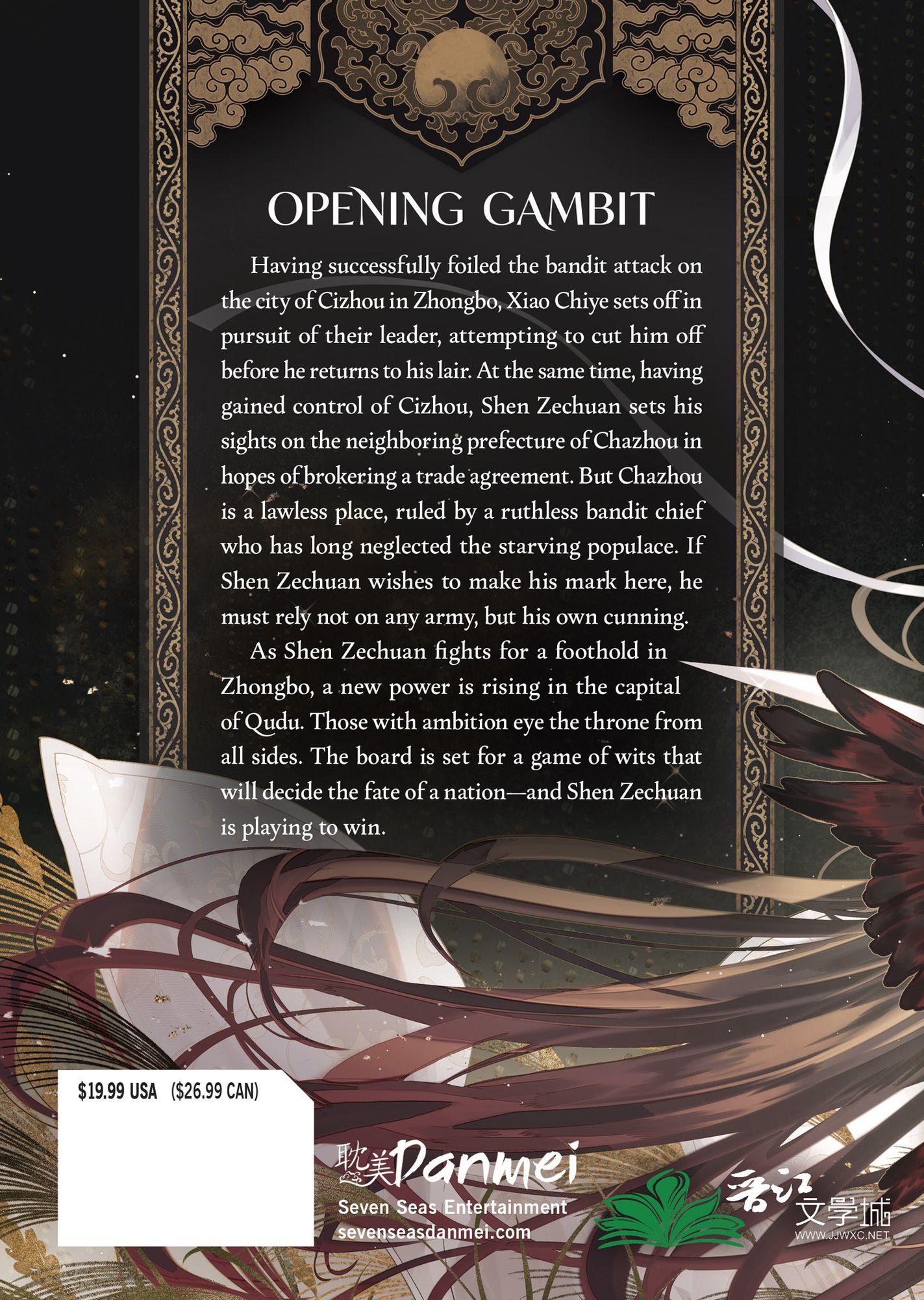 Ballad of Sword and Wine: Qiang Jin Jiu (Novel) Vol. 4
